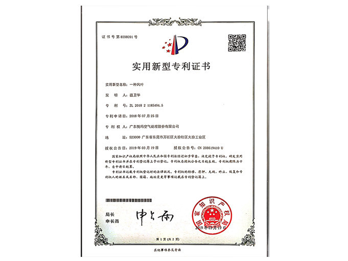 實(shí)用新型專(zhuān)利證書(shū)