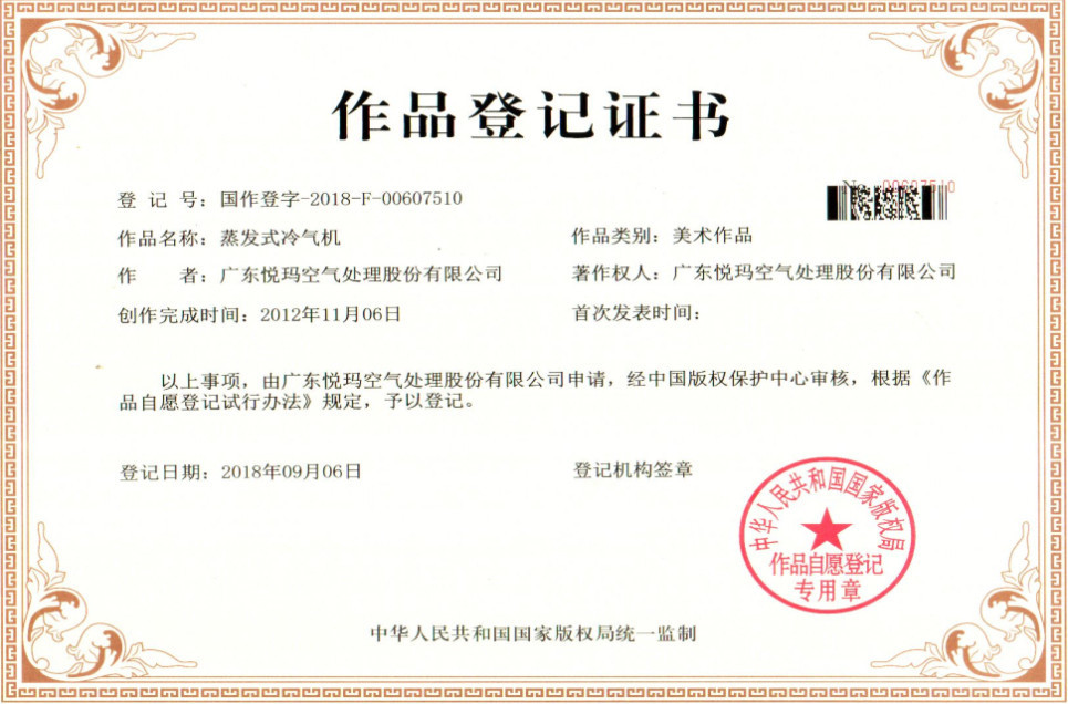 作品登記證書(shū)