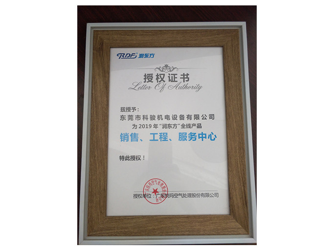 2019授權(quán)證書(shū)