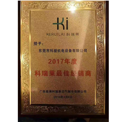 2017科瑞萊最佳經(jīng)銷(xiāo)商